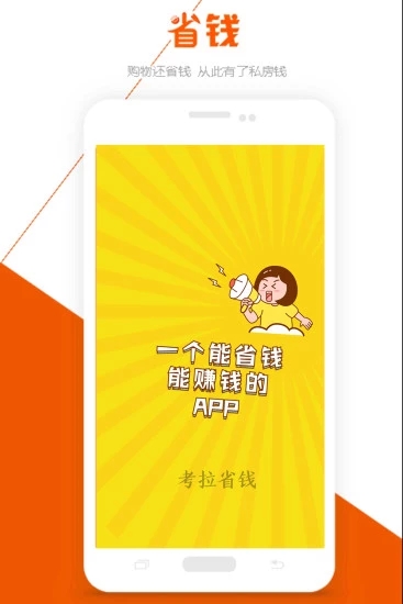 考拉省錢