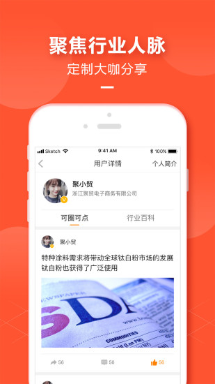 聚采寶