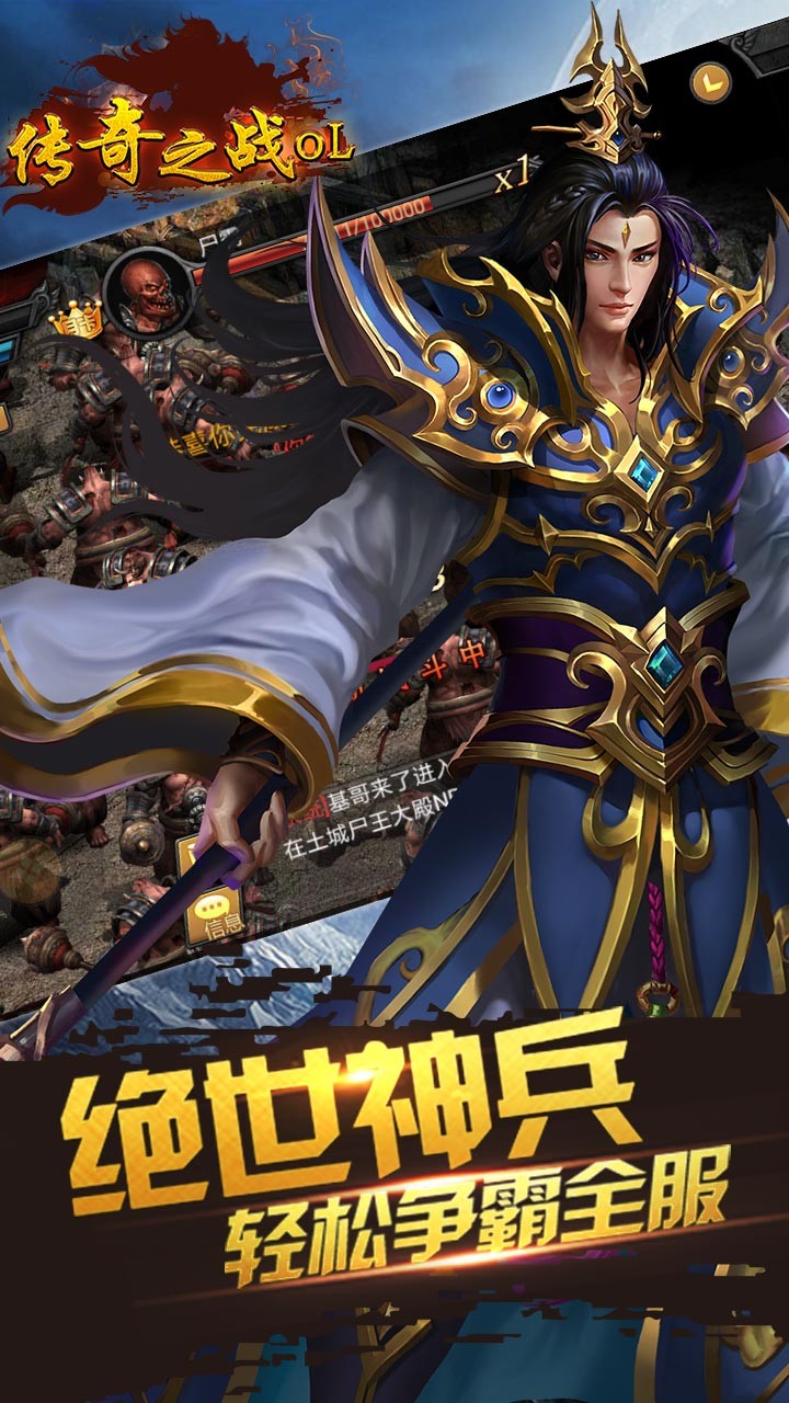 傳奇之戰OL 果盤版