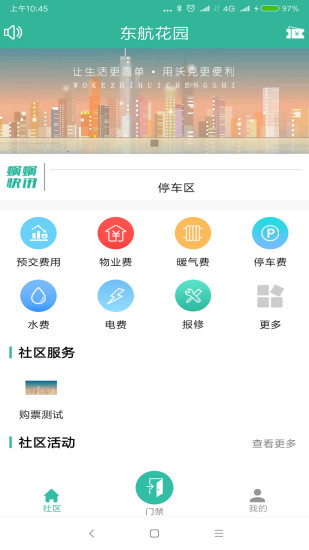 沃克智慧社區(qū)