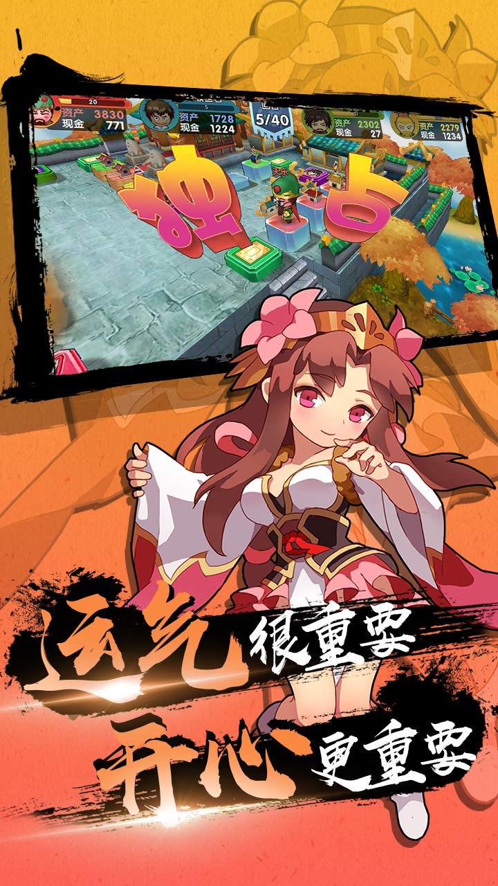 富豪闖三國 果盤版