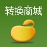 轉換商城