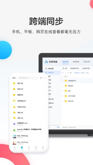 百度云