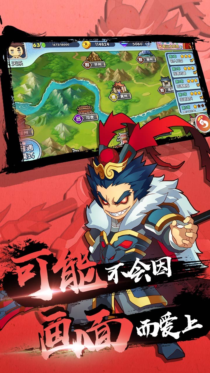 富豪闖三國 果盤版