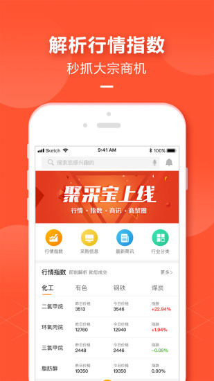 聚采寶