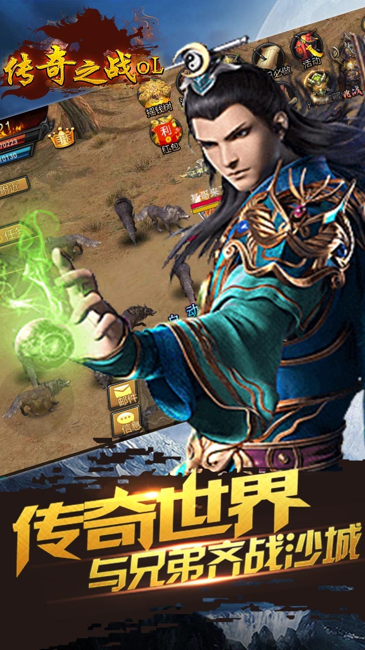 傳奇之戰OL 果盤版