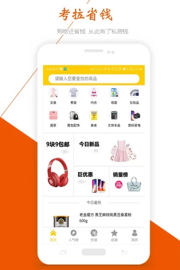 考拉省錢
