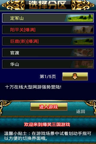 爆笑三國