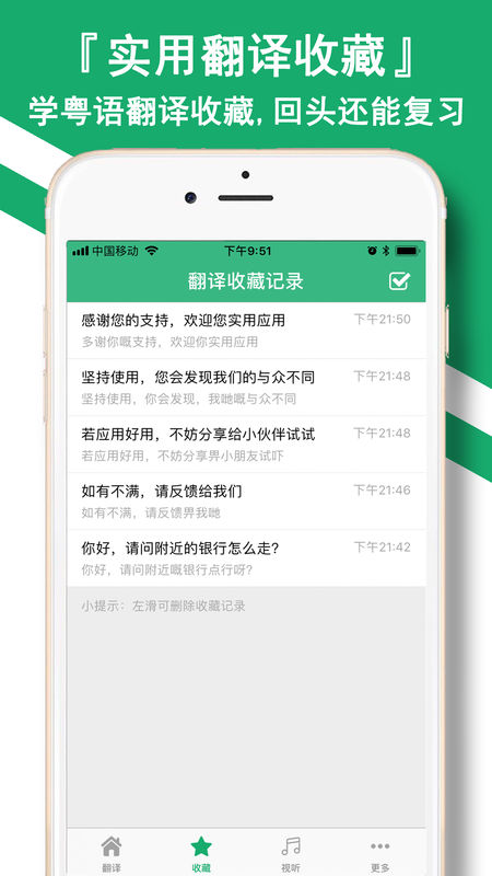 粤语翻译