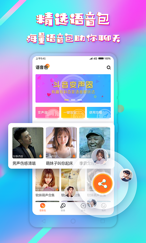 斗音變聲器
