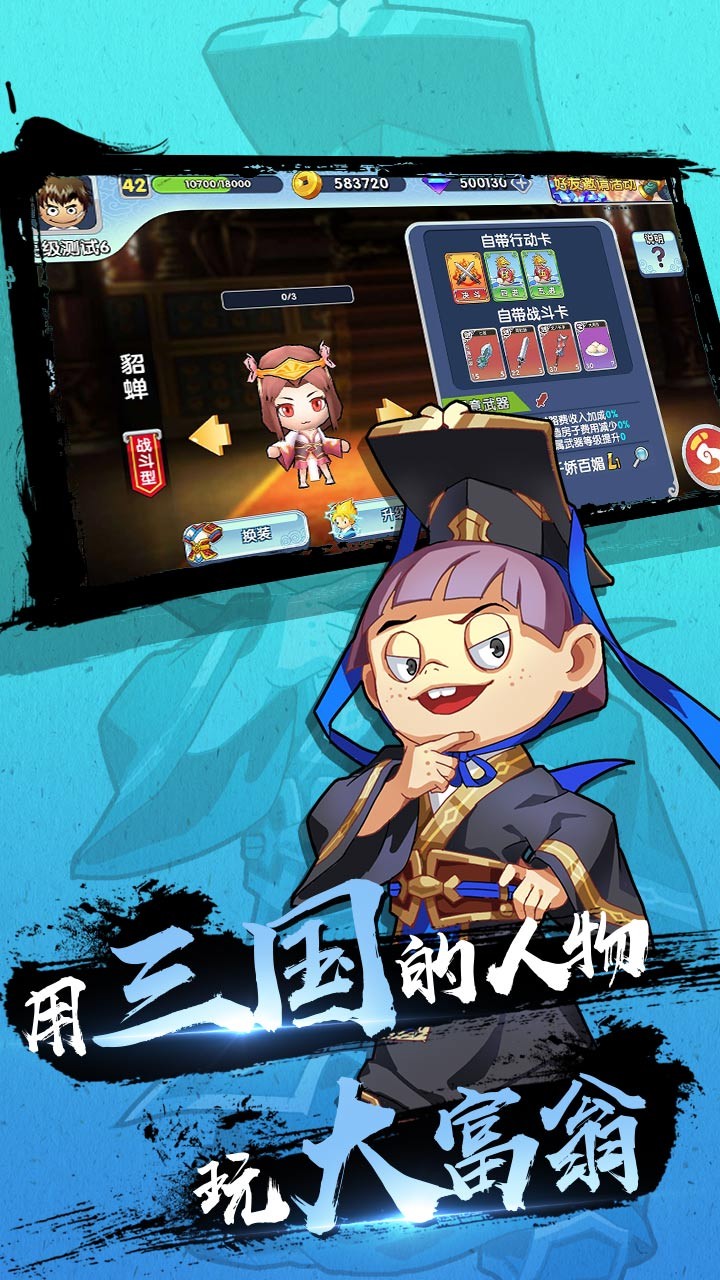 富豪闖三國 果盤版
