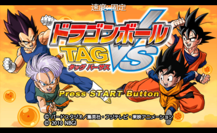 龍珠TAG  VS