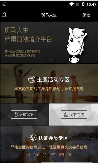 斑馬人生