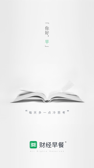 財(cái)經(jīng)早餐