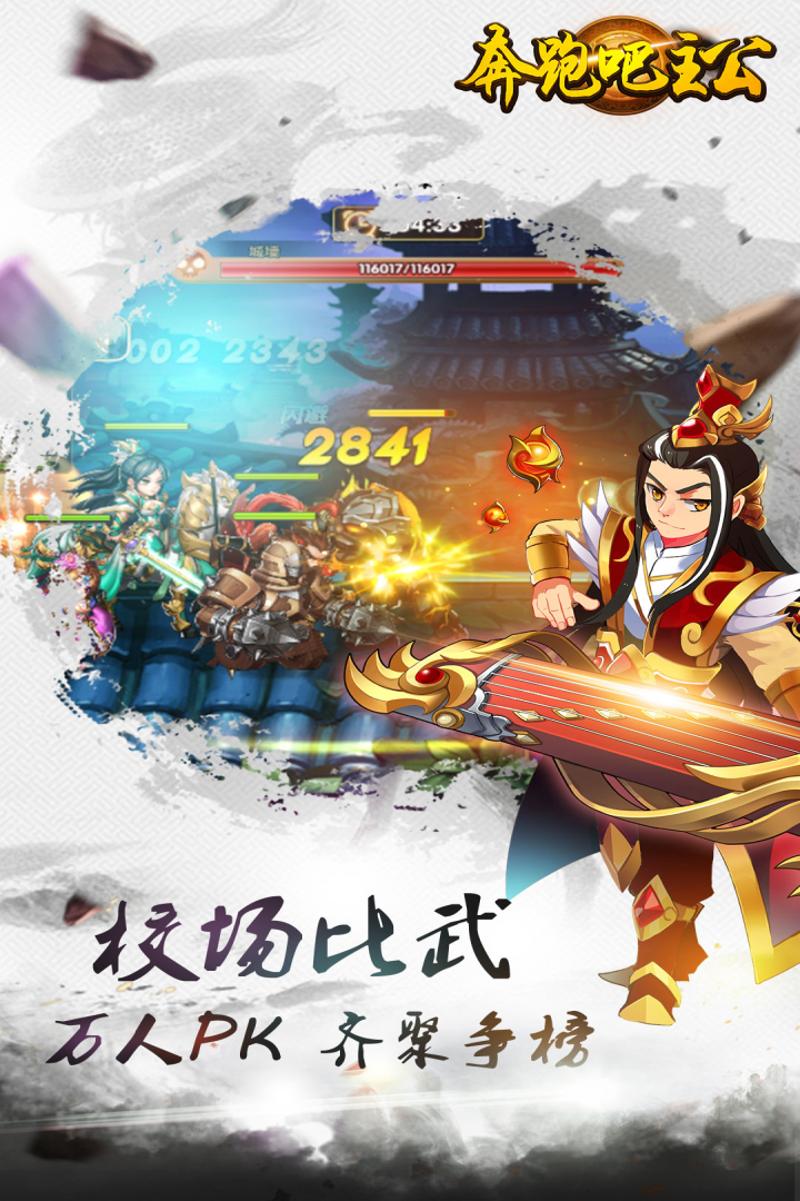 奔跑吧主公 九游版