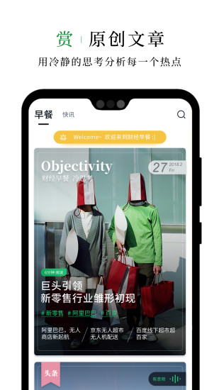 財(cái)經(jīng)早餐