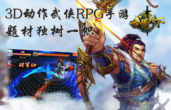 武魂天下