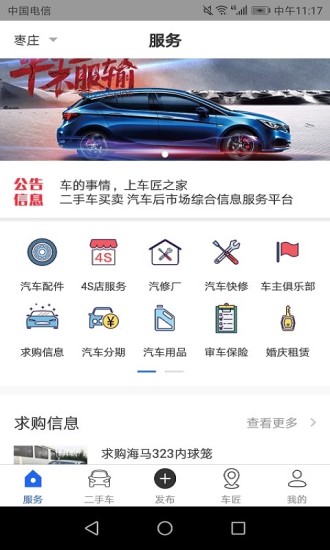 車匠之家