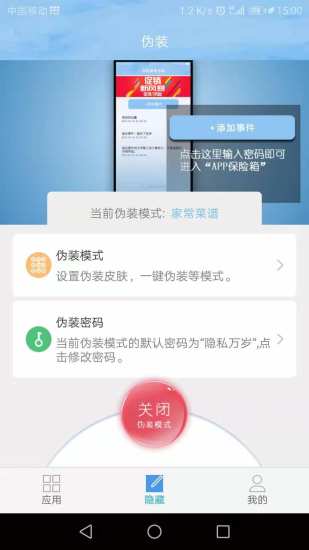 APP保險箱