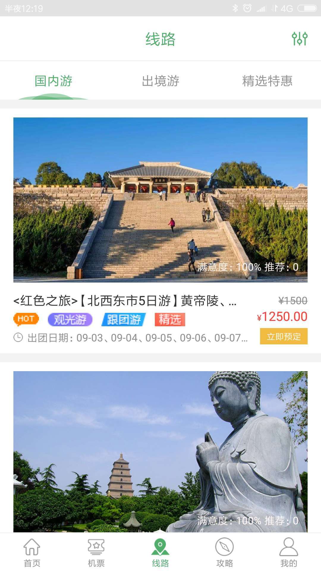 有意思旅游