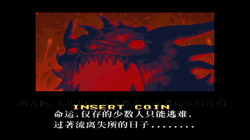 魔域战线中文版