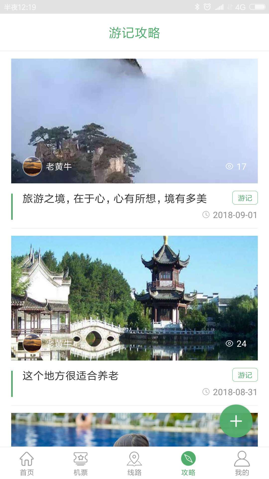 有意思旅游