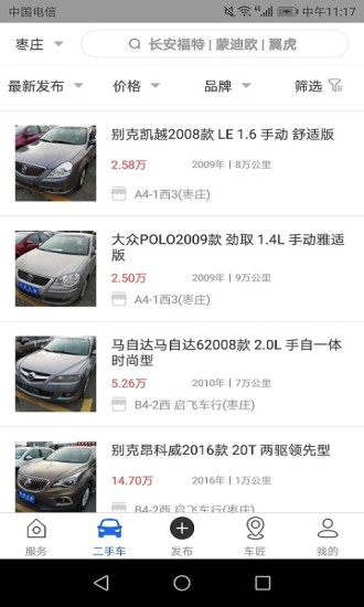 車匠之家