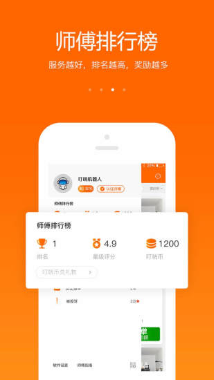 叮咣機器人師傅