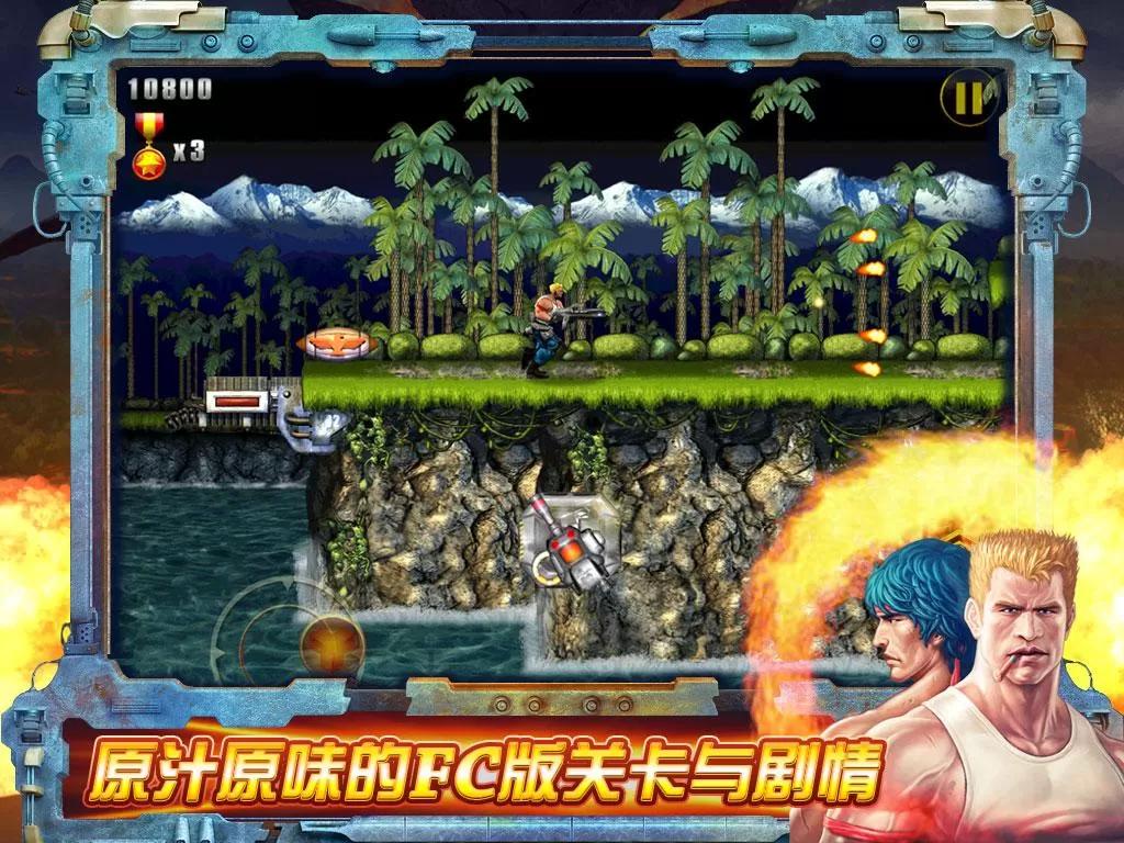 魂斗羅 互相傷害版