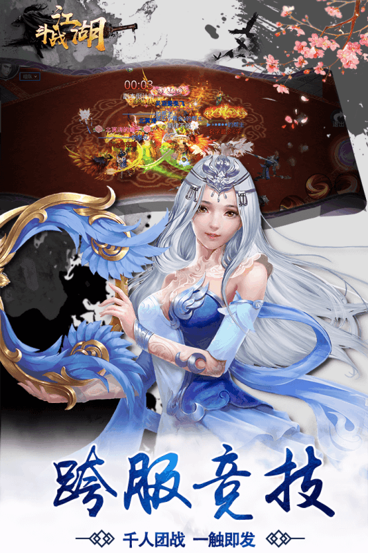 斗戰江湖 九游版