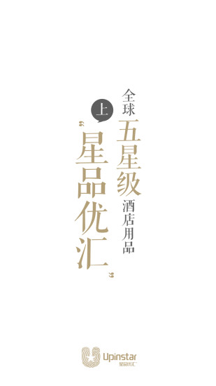 星品優(yōu)匯商城