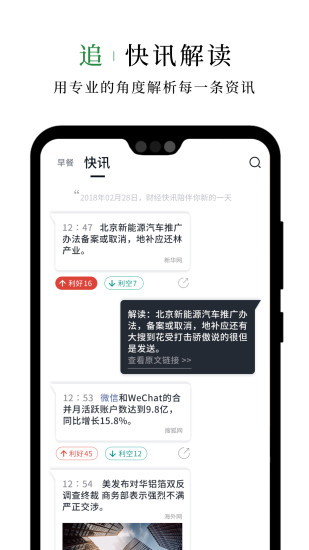 財(cái)經(jīng)早餐