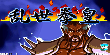 三國戰(zhàn)紀(jì)：亂世拳皇3