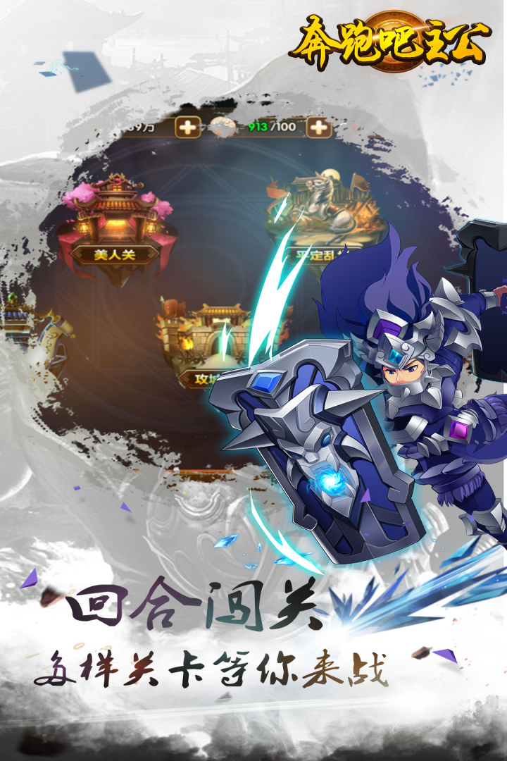 奔跑吧主公 九游版