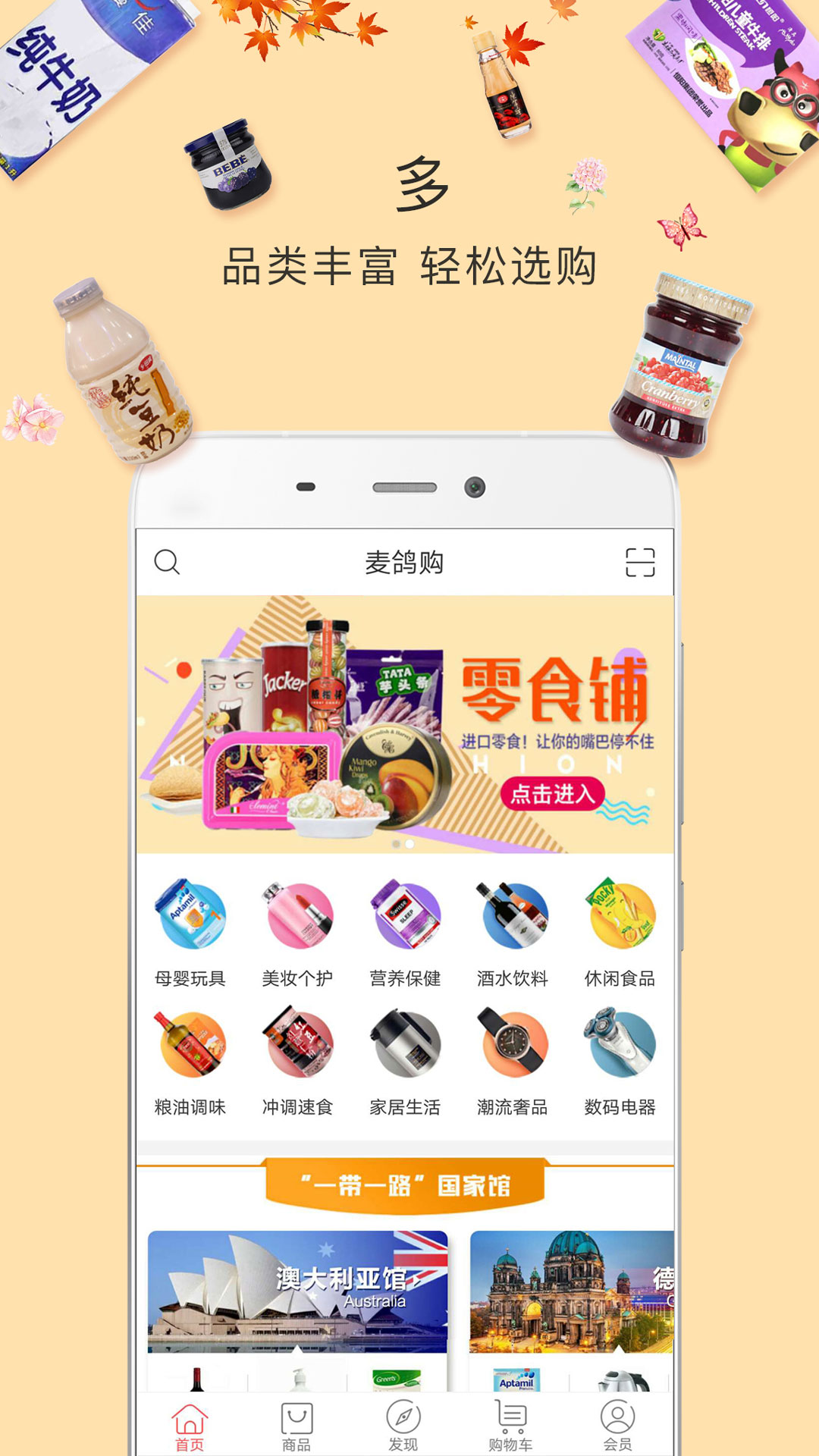 麥鴿購(gòu)