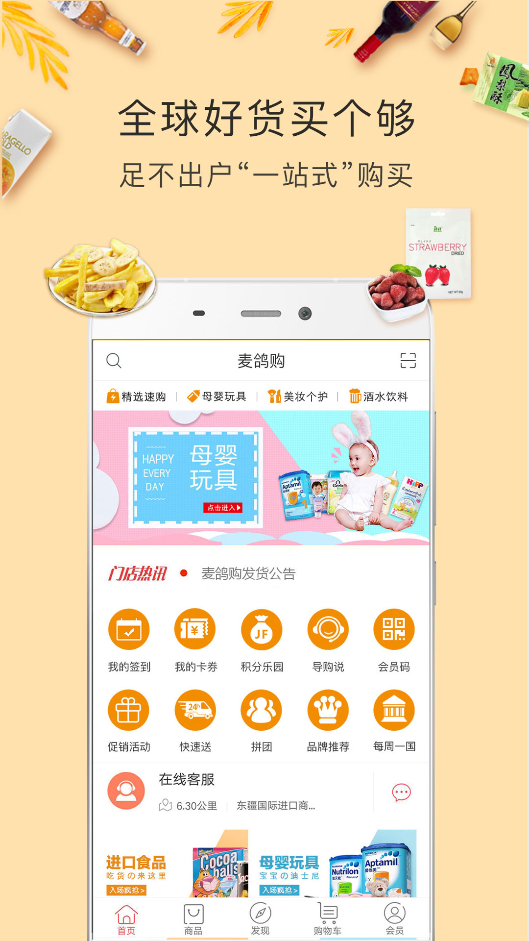 麥鴿購(gòu)