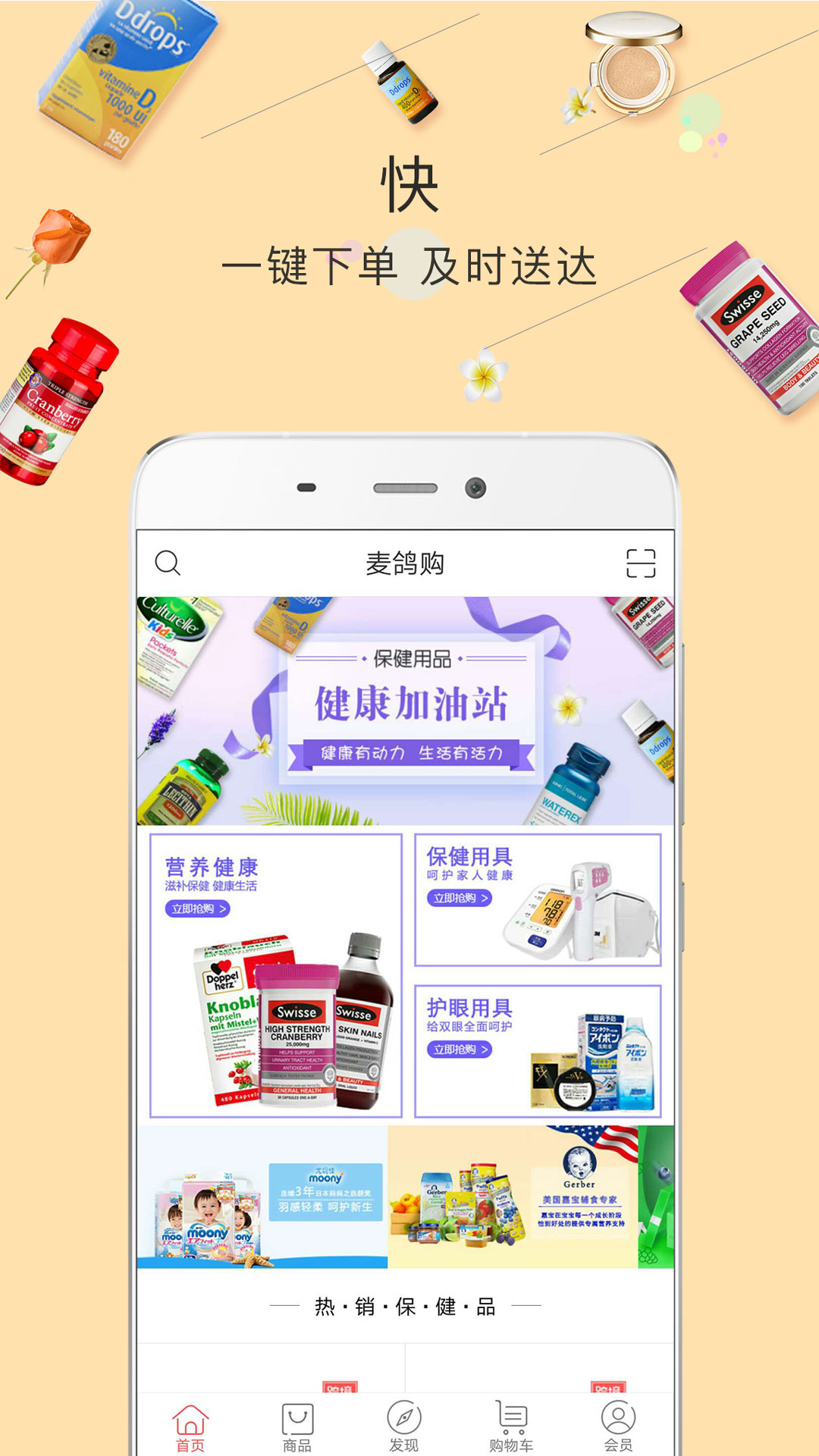 麥鴿購(gòu)