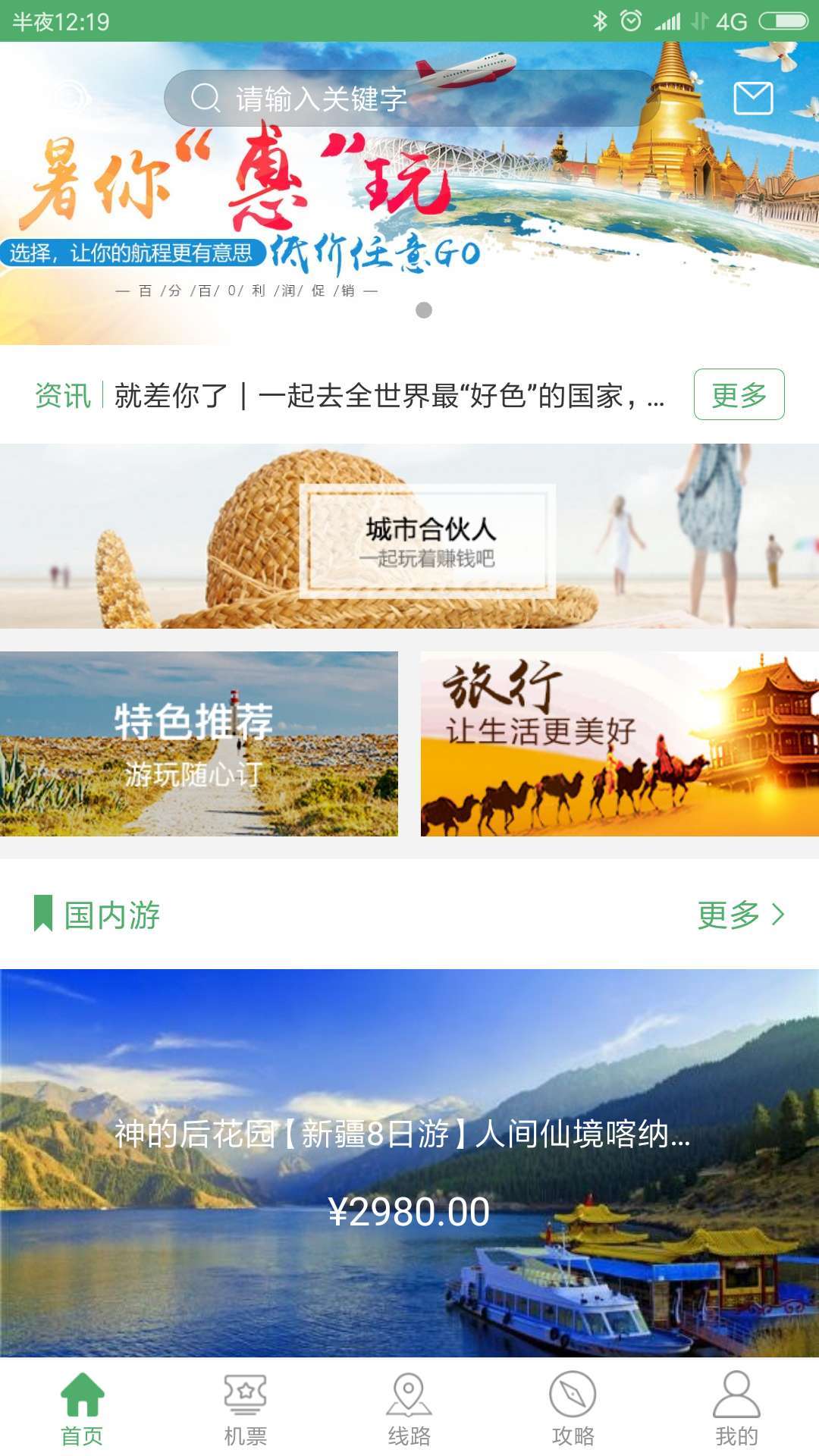 有意思旅游