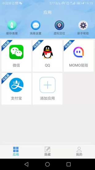 APP保險箱