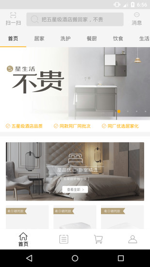 星品優(yōu)匯商城