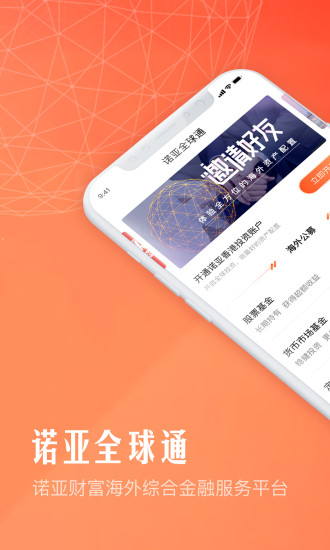 諾亞全球通