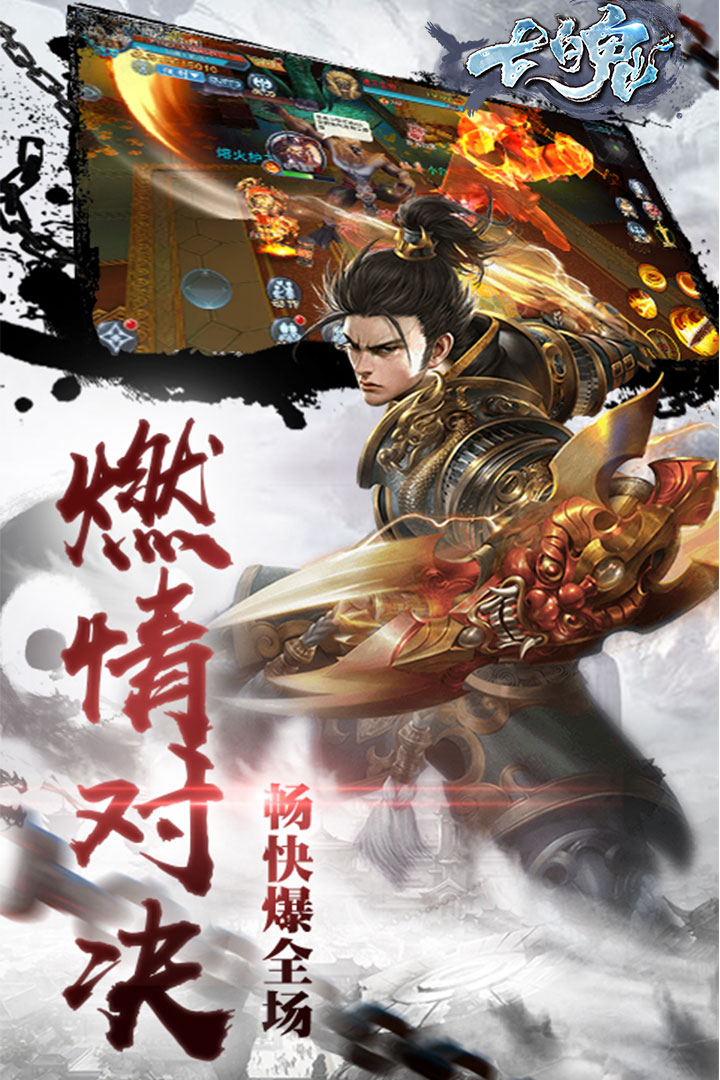 七魄 九游版