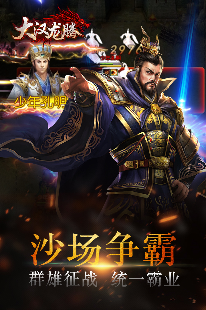 大漢龍騰 九游版