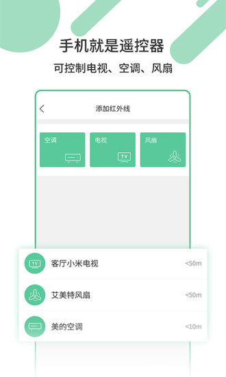 萬(wàn)能家電遙控器