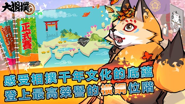 大相撲