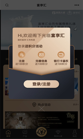 富享匯
