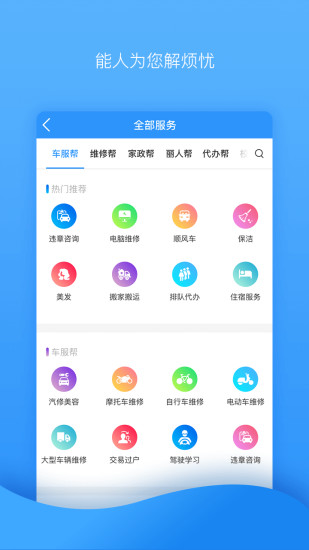 能人社區