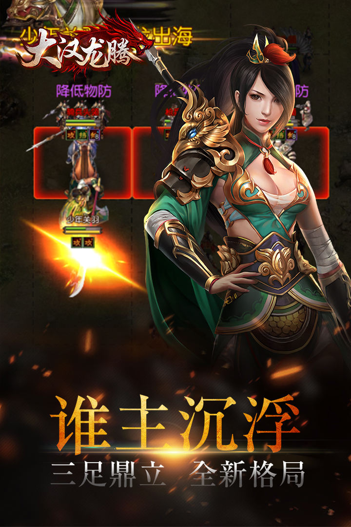 大漢龍騰 九游版