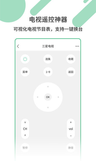 萬(wàn)能家電遙控器