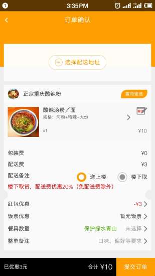 富商外賣